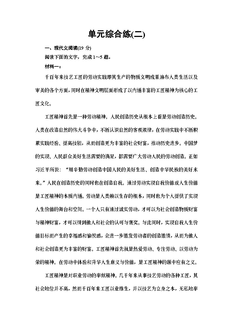 单元综合练2(含答案)第1页