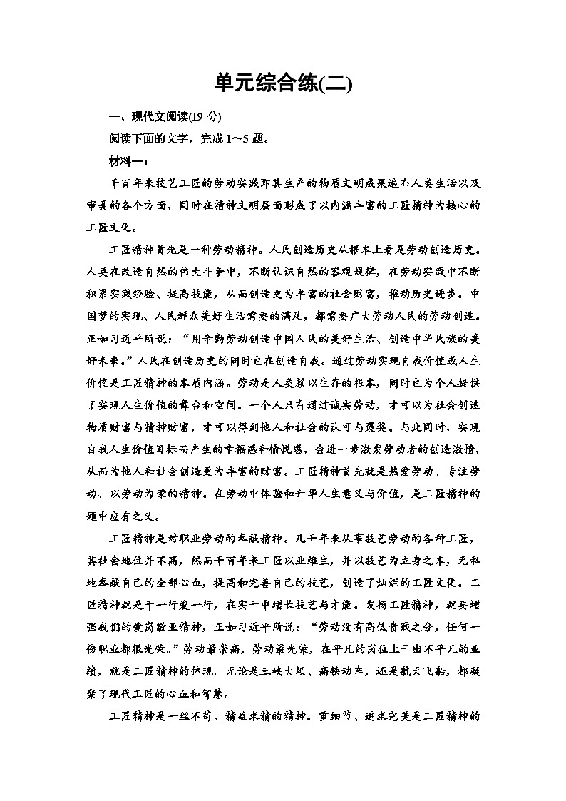 单元综合练2第1页
