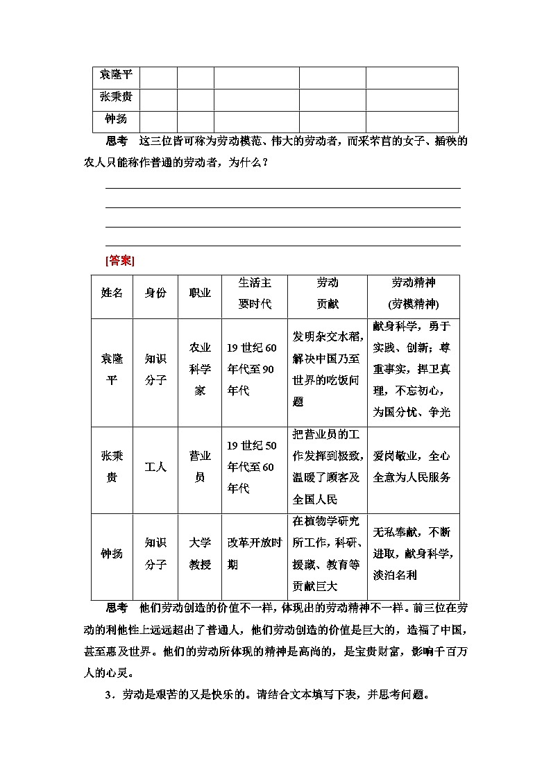 第2单元 进阶2 单元主题任务探究第2页
