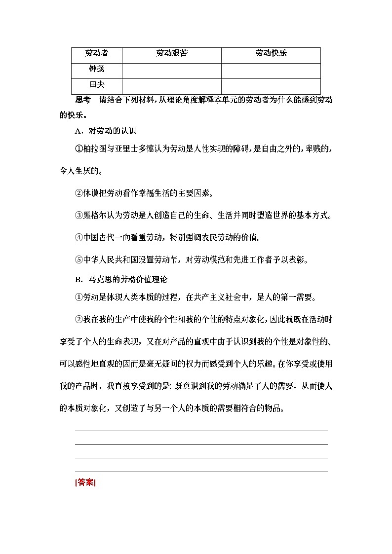 第2单元 进阶2 单元主题任务探究第3页