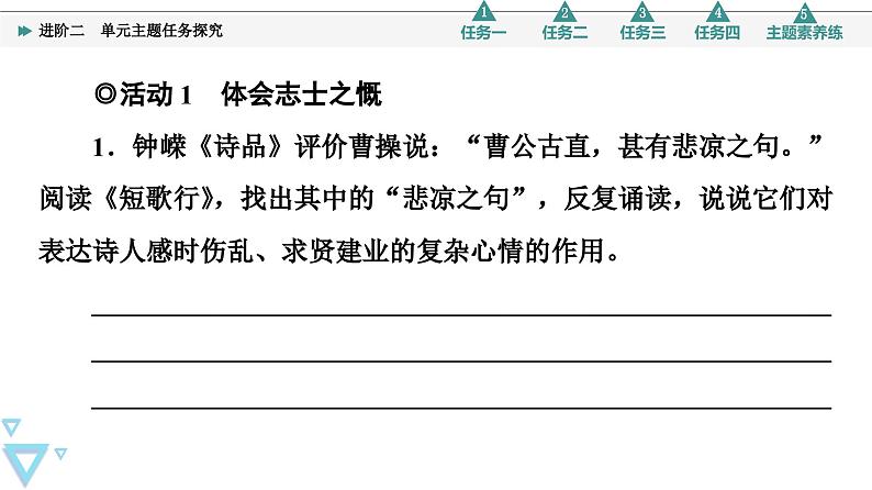 第3单元 进阶2 单元主题任务探究第3页