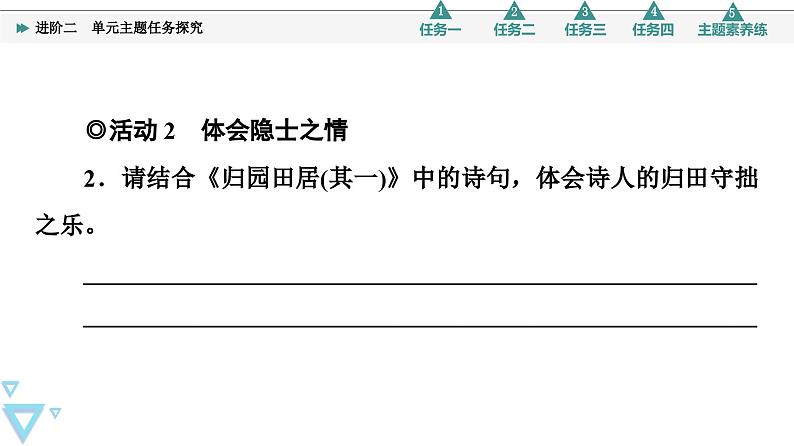 第3单元 进阶2 单元主题任务探究第5页