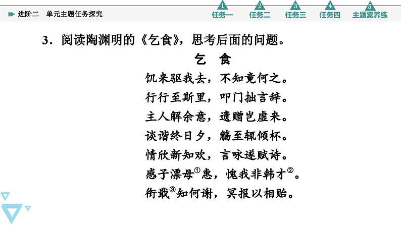 第3单元 进阶2 单元主题任务探究第7页