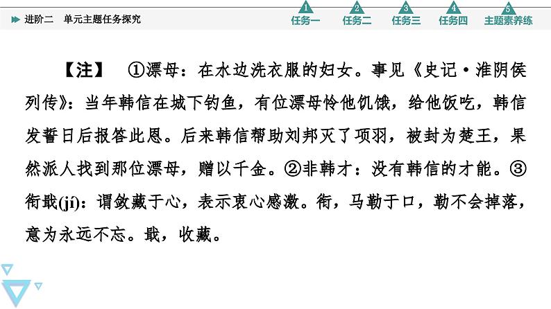 第3单元 进阶2 单元主题任务探究第8页