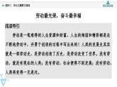 統(tǒng)編版高中語(yǔ)文必修上冊(cè) 第2單元 進(jìn)階3 單元主題群文閱讀（課件+練習(xí)+素材）