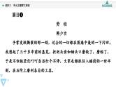 统编版高中语文必修上册 第2单元 进阶3 单元主题群文阅读（课件+练习+素材）