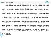 统编版高中语文必修上册 第2单元 进阶3 单元主题群文阅读（课件+练习+素材）