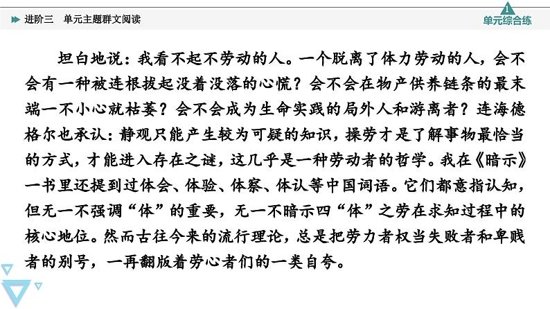 统编版高中语文必修上册 第2单元 进阶3 单元主题群文阅读（课件+练习+素材）08