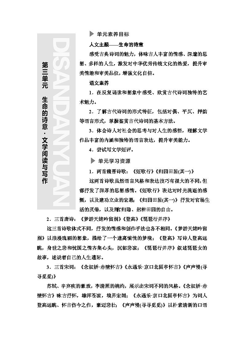 统编版高中语文必修上册 第3单元 进阶1 第7课 短歌行　归园田居(其一)（课件+练习+素材）01