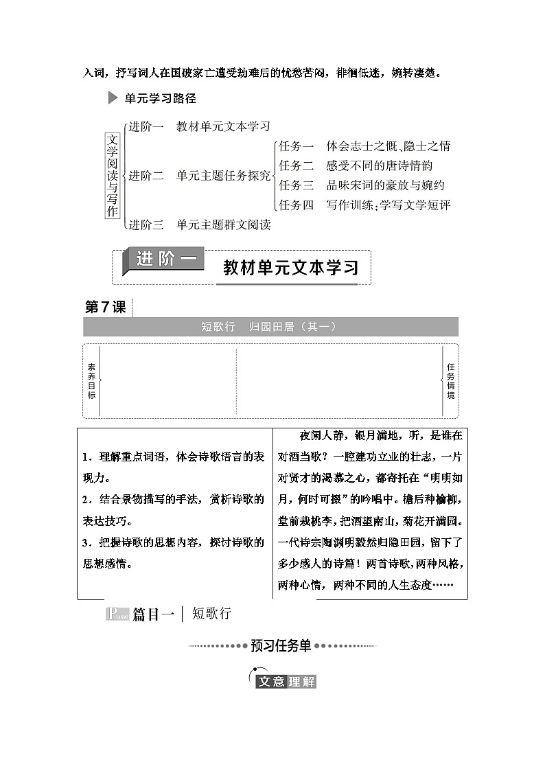 统编版高中语文必修上册 第3单元 进阶1 第7课 短歌行　归园田居(其一)（课件+练习+素材）02