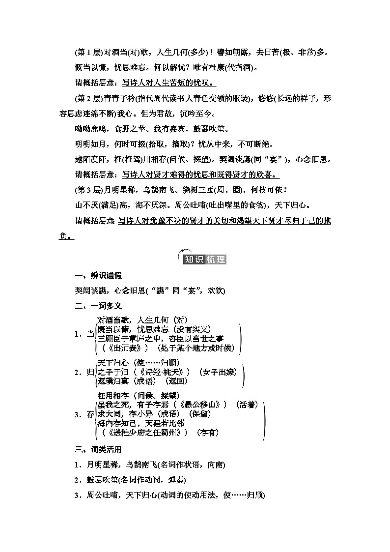 统编版高中语文必修上册 第3单元 进阶1 第7课 短歌行　归园田居(其一)（课件+练习+素材）03