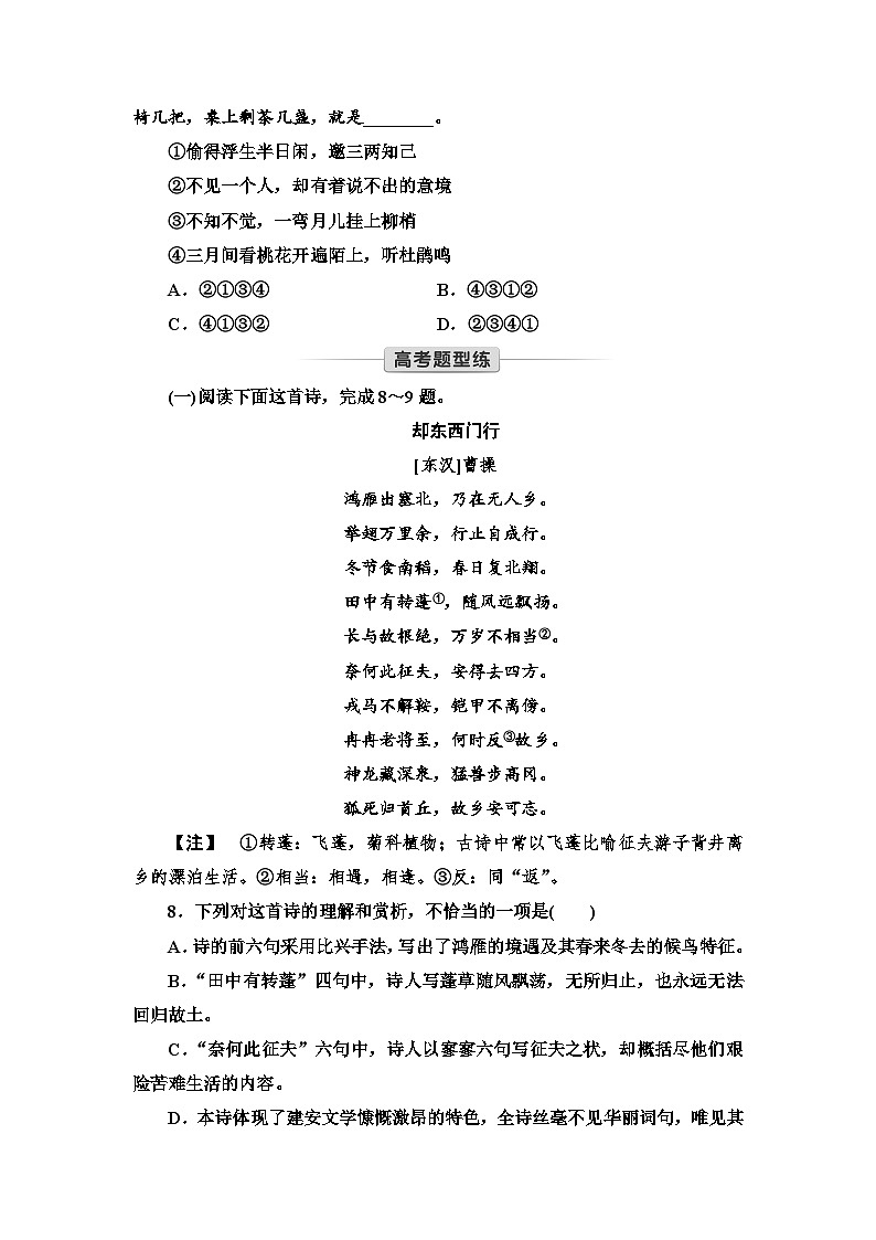 统编版高中语文必修上册 第3单元 进阶1 第7课 短歌行　归园田居(其一)（课件+练习+素材）03