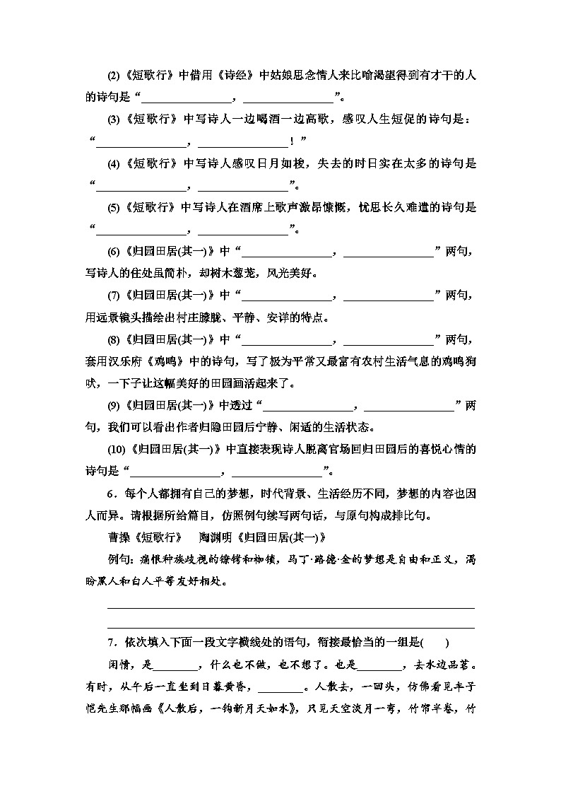 统编版高中语文必修上册 第3单元 进阶1 第7课 短歌行　归园田居(其一)（课件+练习+素材）02