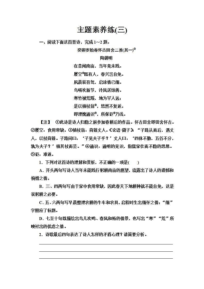 主题素养练3第1页