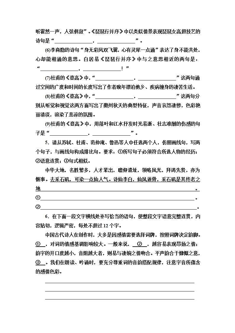 文本对应练11　梦游天姥吟留别　登 高　琵琶行并序（含答案）第2页