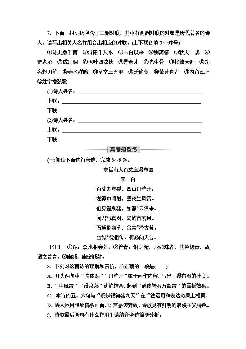 文本对应练11　梦游天姥吟留别　登 高　琵琶行并序（含答案）第3页