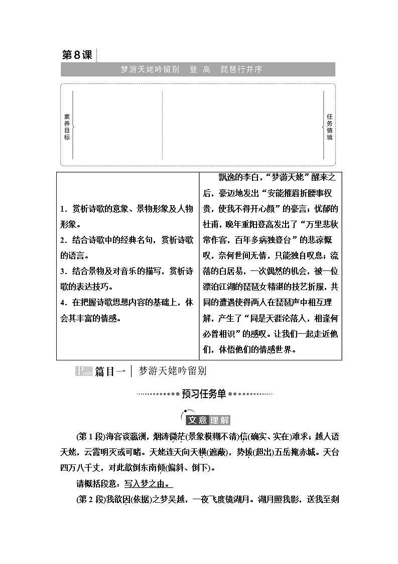 第3单元 进阶1 第8课　梦游天姥吟留别　登 高　琵琶行并序第1页