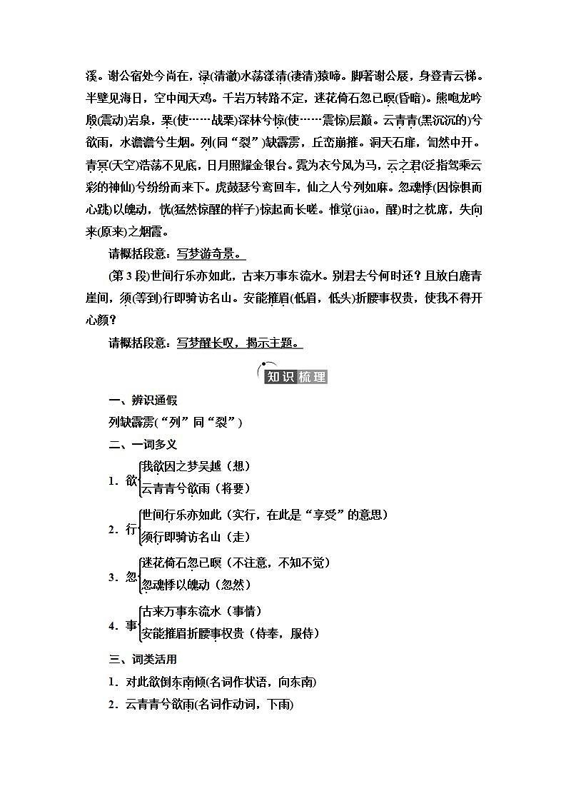 第3单元 进阶1 第8课　梦游天姥吟留别　登 高　琵琶行并序第2页