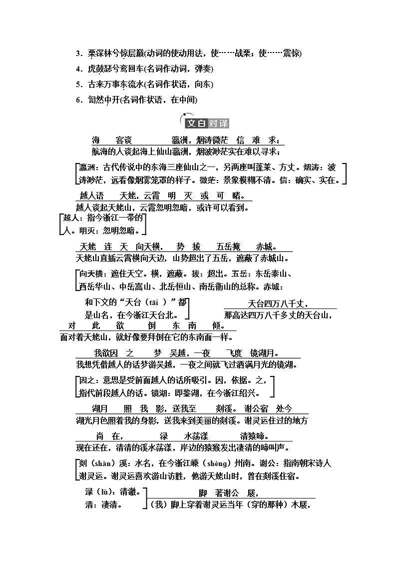 第3单元 进阶1 第8课　梦游天姥吟留别　登 高　琵琶行并序第3页