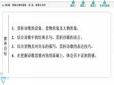 统编版高中语文必修上册 第3单元 进阶1 第8课 梦游天姥吟留别　登 高　琵琶行并序（课件+练习+素材）