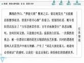 統(tǒng)編版高中語文必修上冊 第3單元 進(jìn)階1 第8課 夢游天姥吟留別　登 高　琵琶行并序（課件+練習(xí)+素材）