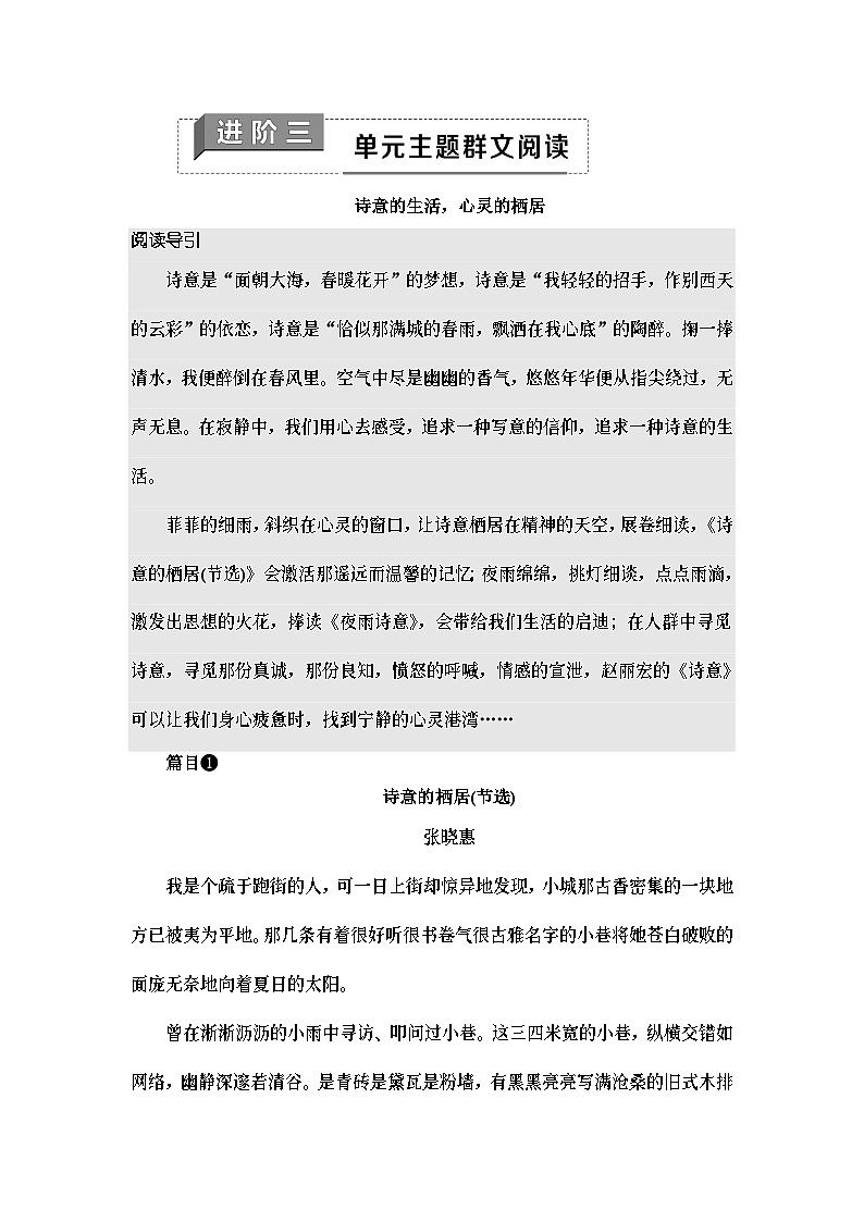 统编版高中语文必修上册 第3单元 进阶3 单元主题群文阅读（课件+练习+素材）01