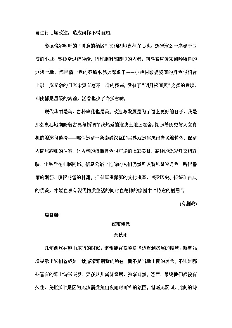 统编版高中语文必修上册 第3单元 进阶3 单元主题群文阅读（课件+练习+素材）03