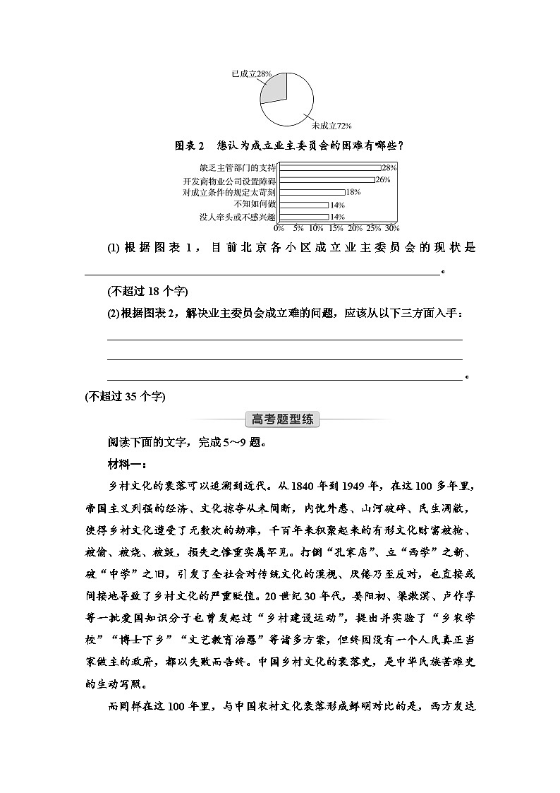 统编版高中语文必修上册 第3单元 进阶3 单元主题群文阅读（课件+练习+素材）02