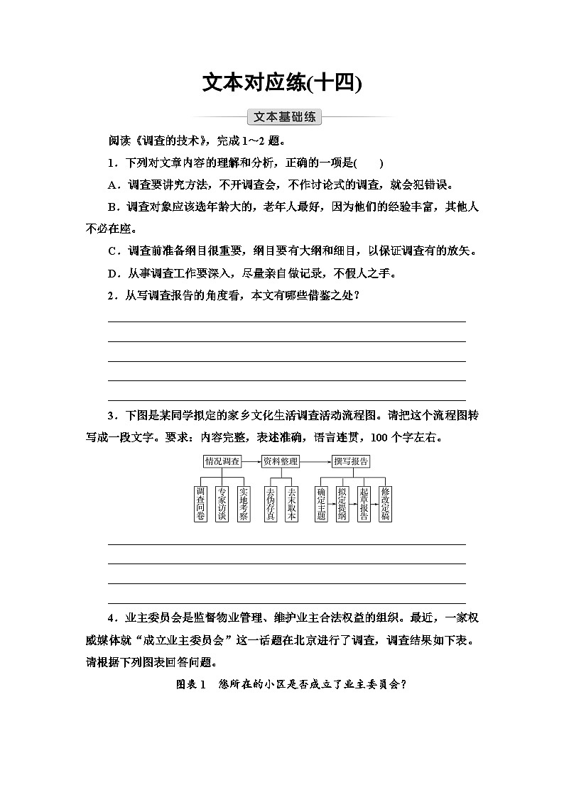 统编版高中语文必修上册 第3单元 进阶3 单元主题群文阅读（课件+练习+素材）01