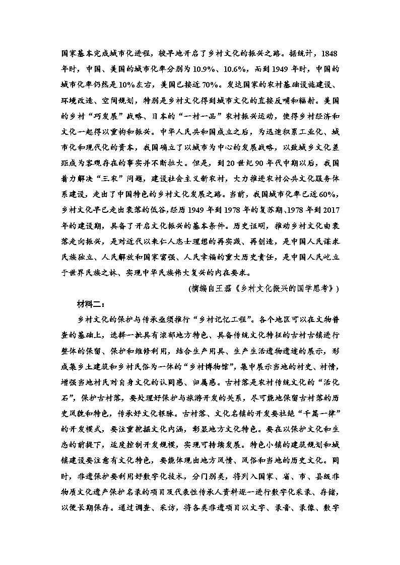 统编版高中语文必修上册 第3单元 进阶3 单元主题群文阅读（课件+练习+素材）03