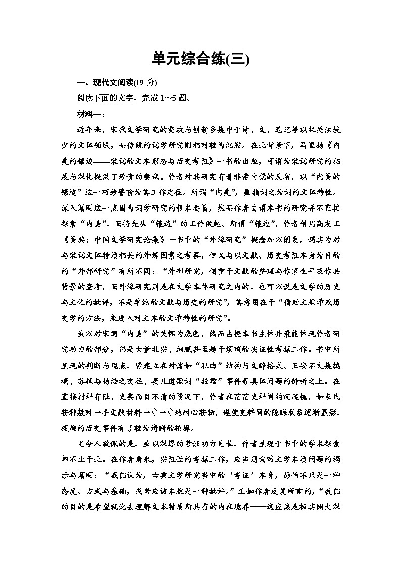 统编版高中语文必修上册 第3单元 进阶3 单元主题群文阅读（课件+练习+素材）01