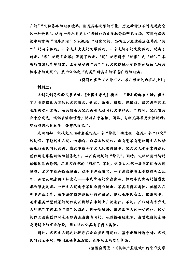 统编版高中语文必修上册 第3单元 进阶3 单元主题群文阅读（课件+练习+素材）02