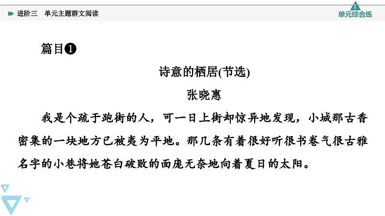 统编版高中语文必修上册 第3单元 进阶3 单元主题群文阅读（课件+练习+素材）04