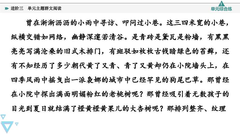 统编版高中语文必修上册 第3单元 进阶3 单元主题群文阅读（课件+练习+素材）05