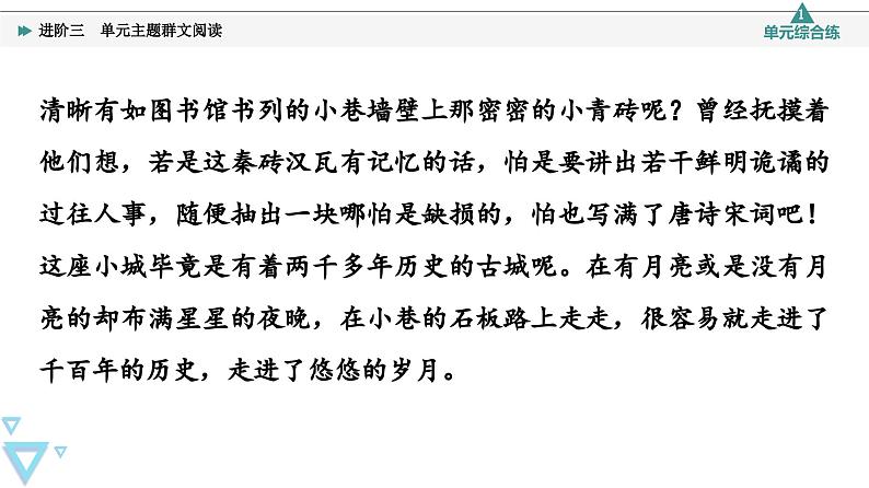 统编版高中语文必修上册 第3单元 进阶3 单元主题群文阅读（课件+练习+素材）06