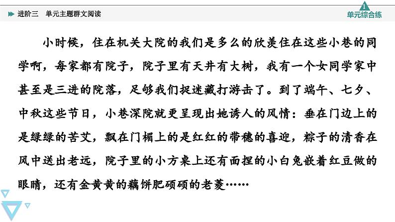 统编版高中语文必修上册 第3单元 进阶3 单元主题群文阅读（课件+练习+素材）07