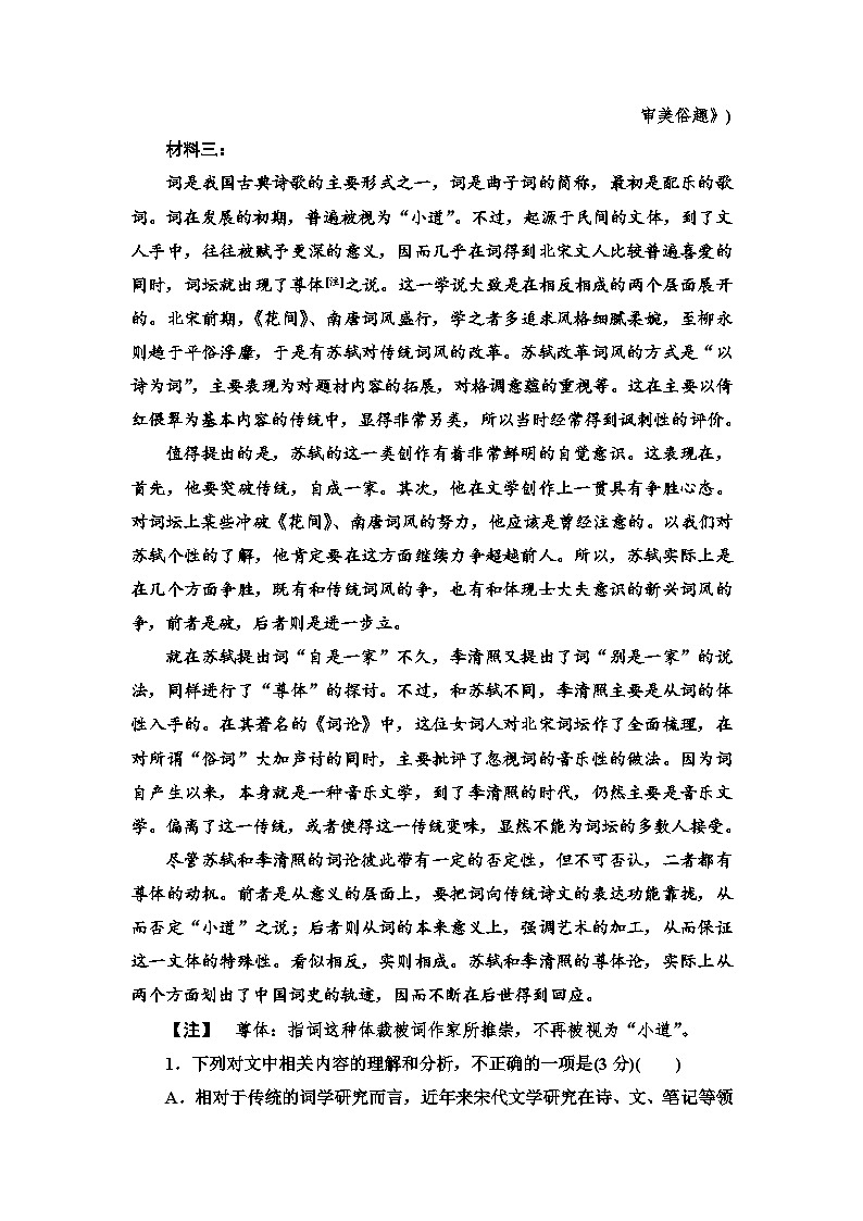 统编版高中语文必修上册 第3单元 进阶3 单元主题群文阅读（课件+练习+素材）03