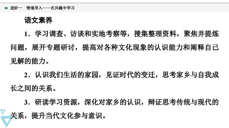 统编版高中语文必修上册 第4单元 进阶1 情境导入——在兴趣中学习（课件+练习）03