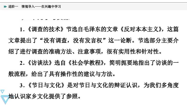 统编版高中语文必修上册 第4单元 进阶1 情境导入——在兴趣中学习（课件+练习）04