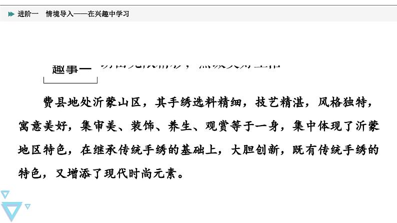 统编版高中语文必修上册 第4单元 进阶1 情境导入——在兴趣中学习（课件+练习）07