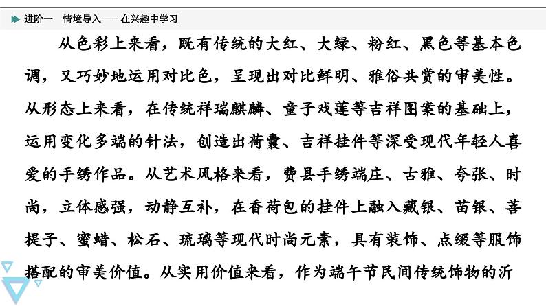 统编版高中语文必修上册 第4单元 进阶1 情境导入——在兴趣中学习（课件+练习）08