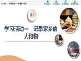 統(tǒng)編版高中語文必修上冊 第4單元 進階2 活動體驗——在活動中成長（課件+練習）