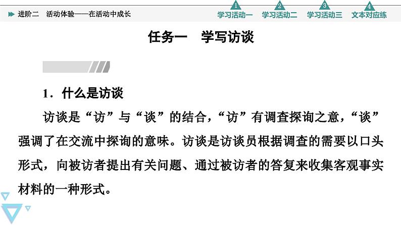 统编版高中语文必修上册 第4单元 进阶2 活动体验——在活动中成长（课件+练习）03