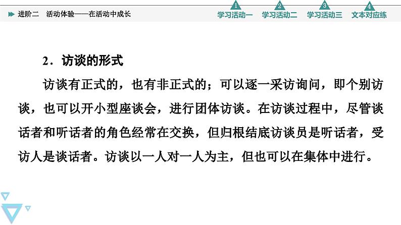 统编版高中语文必修上册 第4单元 进阶2 活动体验——在活动中成长（课件+练习）04