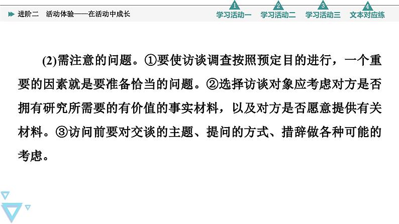 统编版高中语文必修上册 第4单元 进阶2 活动体验——在活动中成长（课件+练习）06