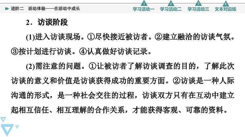 统编版高中语文必修上册 第4单元 进阶2 活动体验——在活动中成长（课件+练习）07