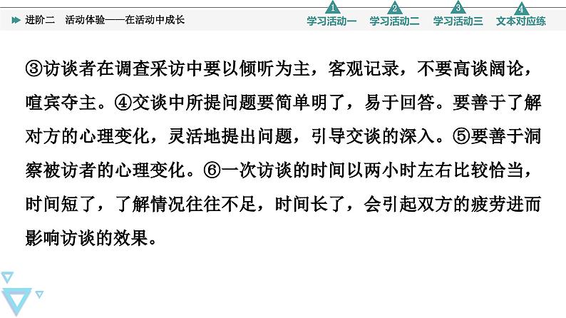 统编版高中语文必修上册 第4单元 进阶2 活动体验——在活动中成长（课件+练习）08