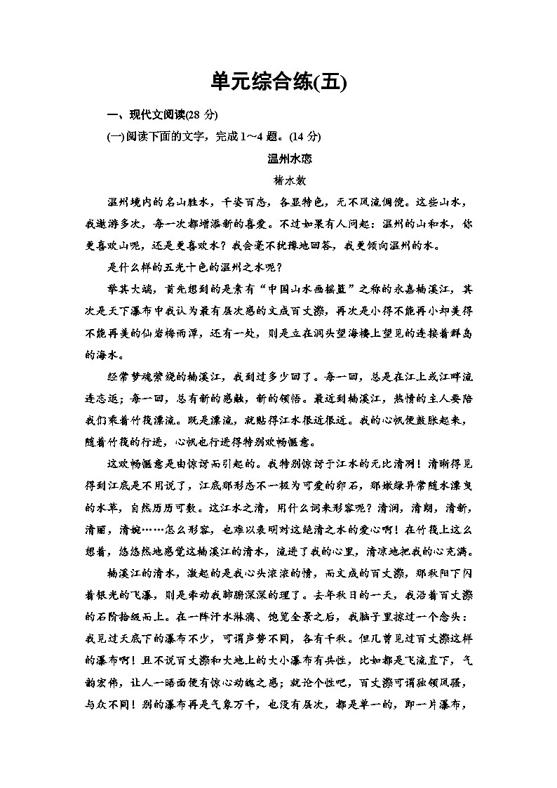 单元综合练5第1页