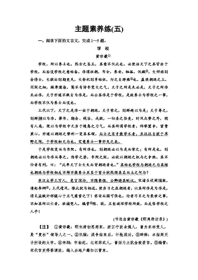 主题素养练5第1页