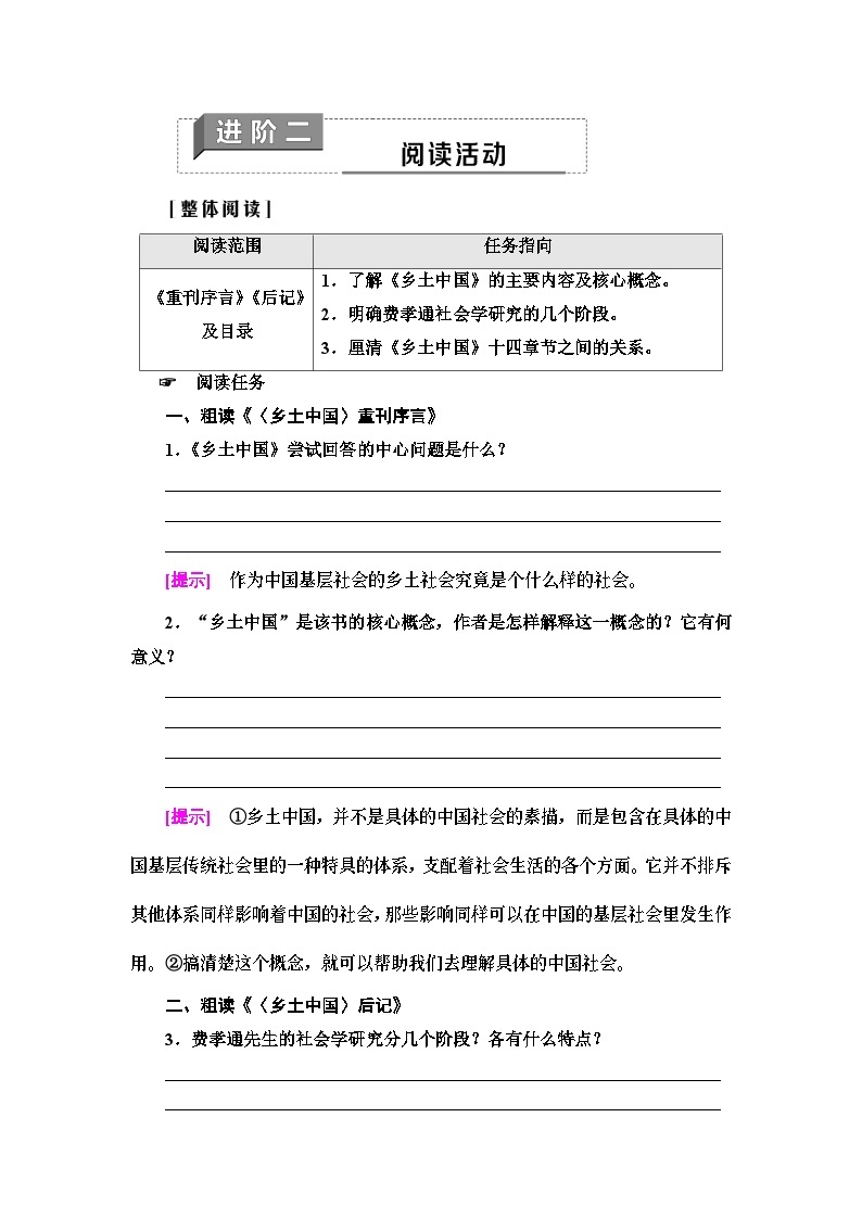 统编版高中语文必修上册 第5单元 进阶2 阅读活动（课件+练习+素材）01